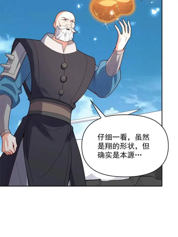 漫画《原来我是修仙大佬》第585话 585话第15张图