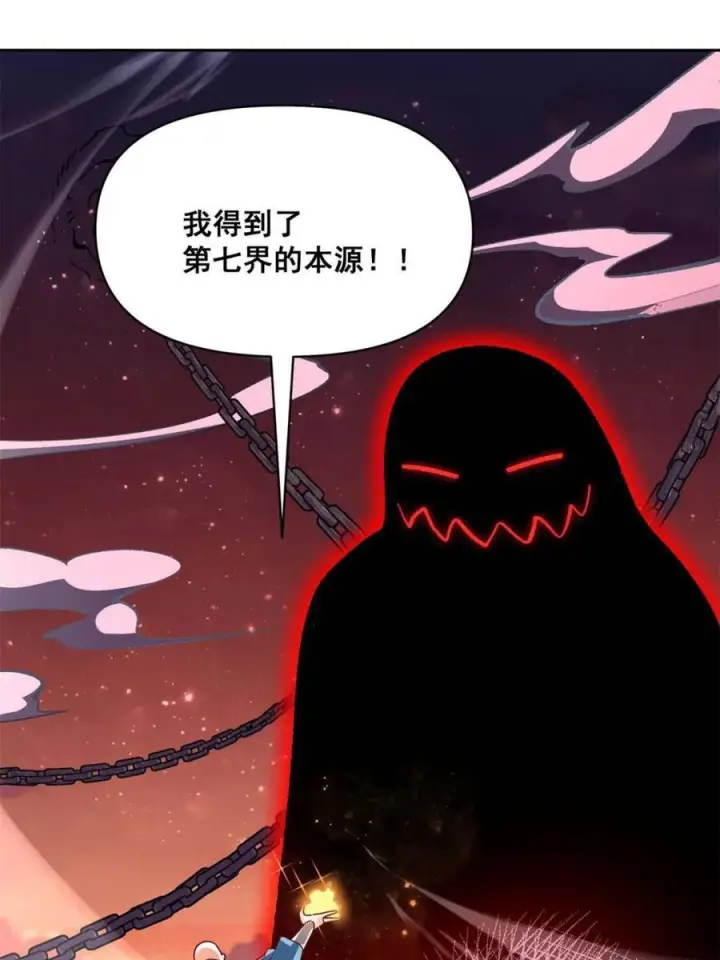 漫画《原来我是修仙大佬》第585话 585话第20张图