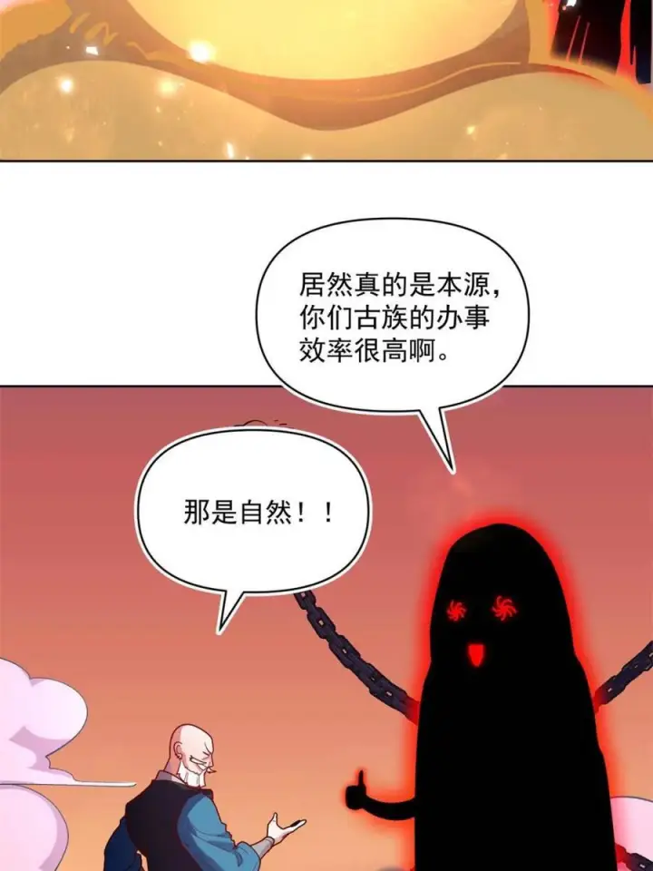 漫画《原来我是修仙大佬》第585话 585话第24张图