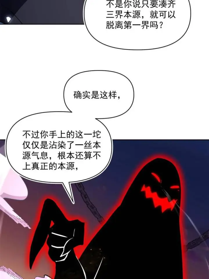 漫画《原来我是修仙大佬》第585话 585话第27张图