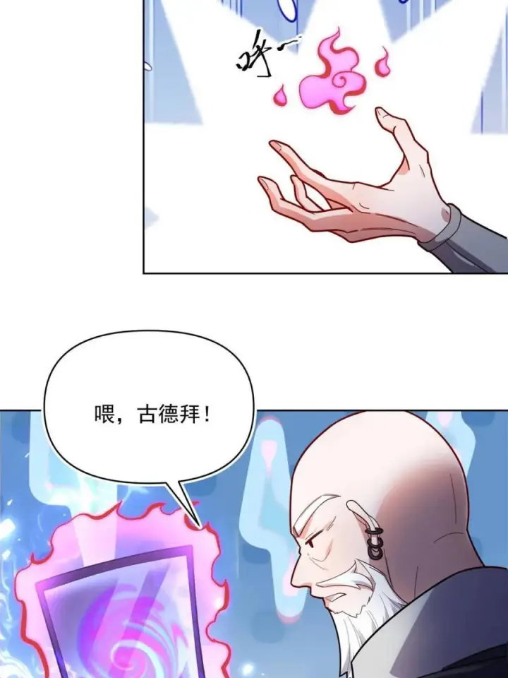 漫画《原来我是修仙大佬》第585话 585话第30张图