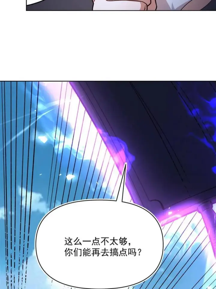 漫画《原来我是修仙大佬》第585话 585话第36张图
