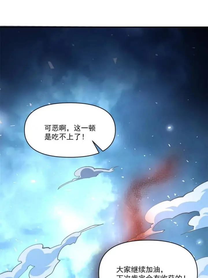 漫画《原来我是修仙大佬》第585话 585话第44张图