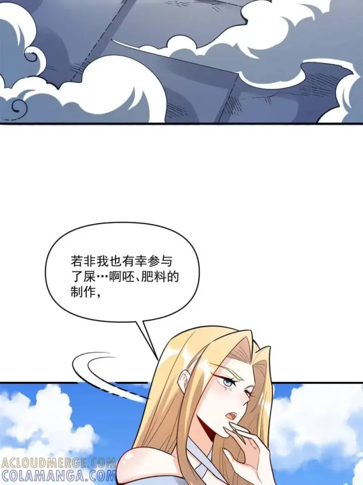 漫画《原来我是修仙大佬》第585话 585话第49张图