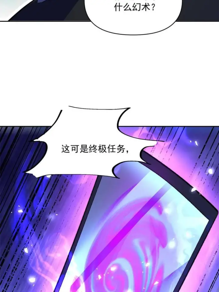 漫画《原来我是修仙大佬》第585话 585话第5张图