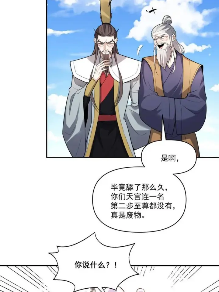 漫画《原来我是修仙大佬》第585话 585话第51张图