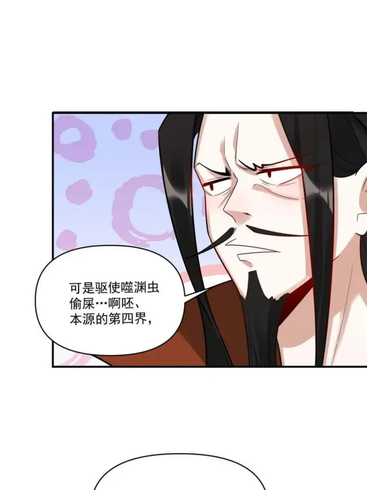 漫画《原来我是修仙大佬》第585话 585话第54张图