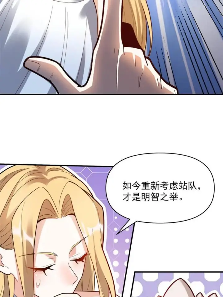 漫画《原来我是修仙大佬》第585话 585话第56张图