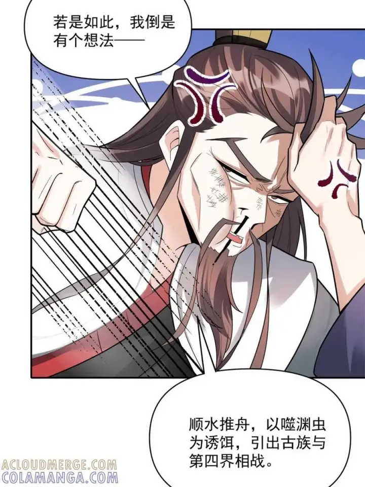 漫画《原来我是修仙大佬》第585话 585话第58张图