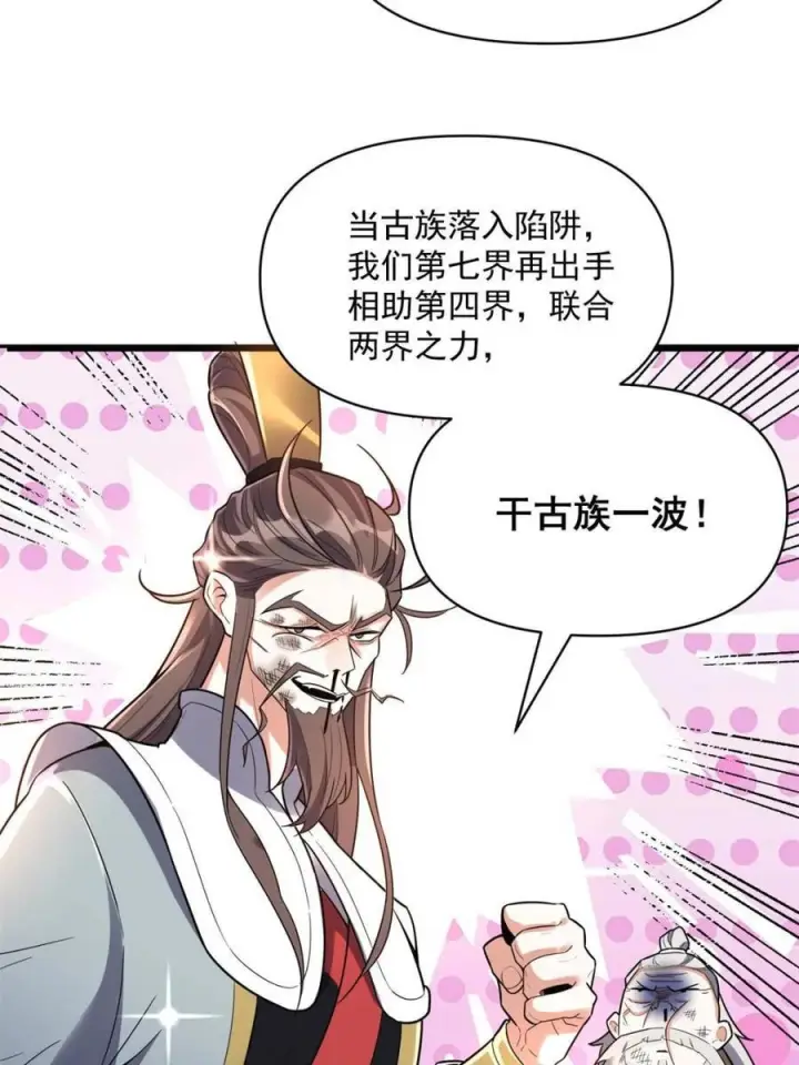 漫画《原来我是修仙大佬》第585话 585话第59张图