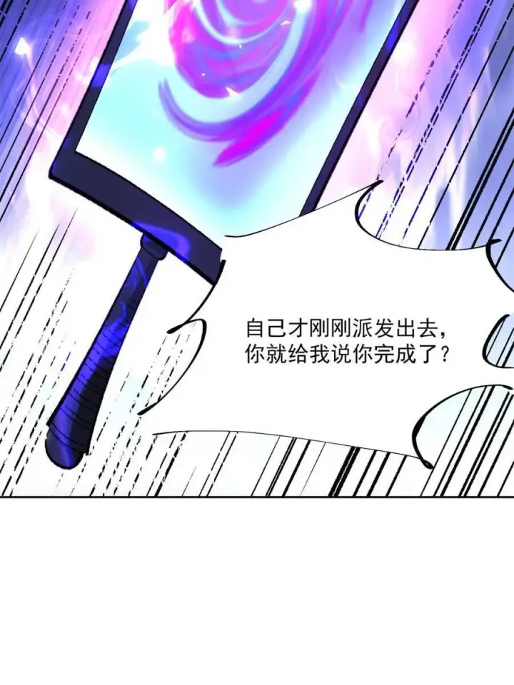 漫画《原来我是修仙大佬》第585话 585话第6张图