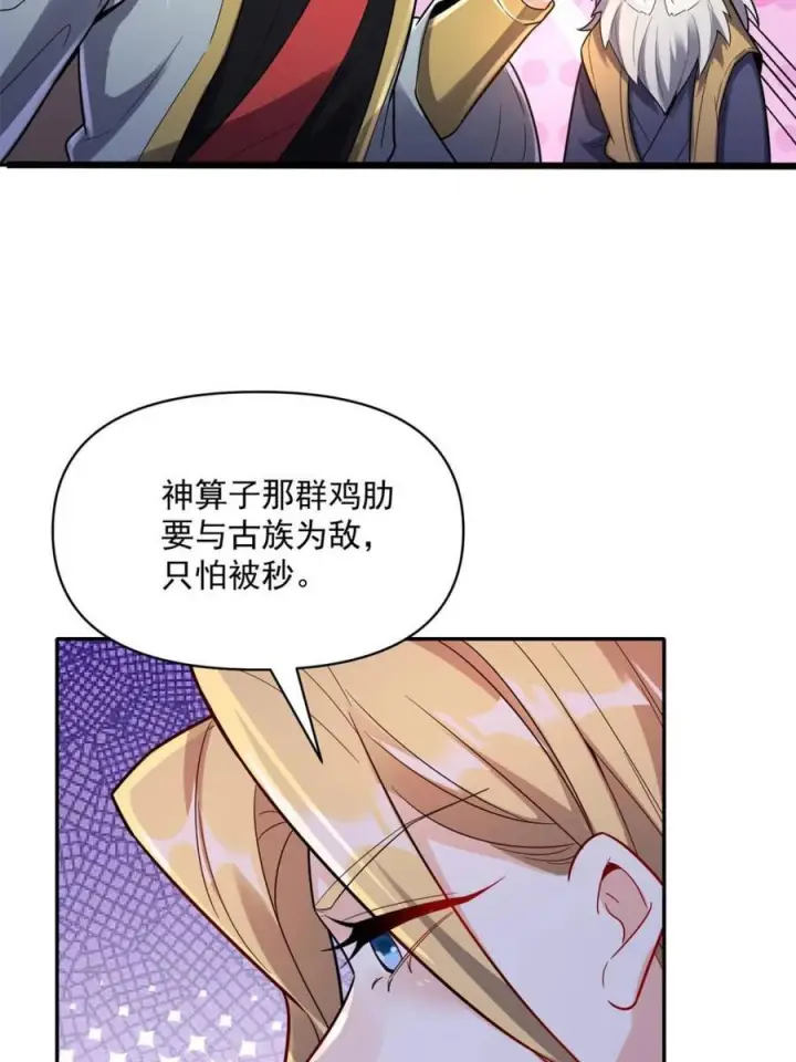 漫画《原来我是修仙大佬》第585话 585话第60张图