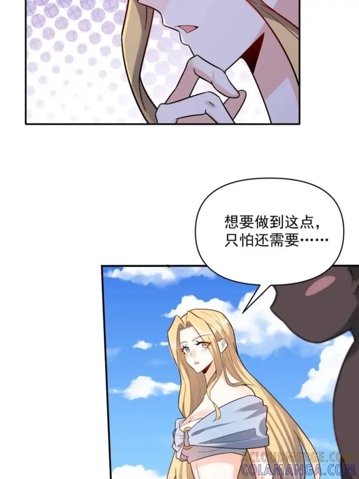漫画《原来我是修仙大佬》第585话 585话第61张图