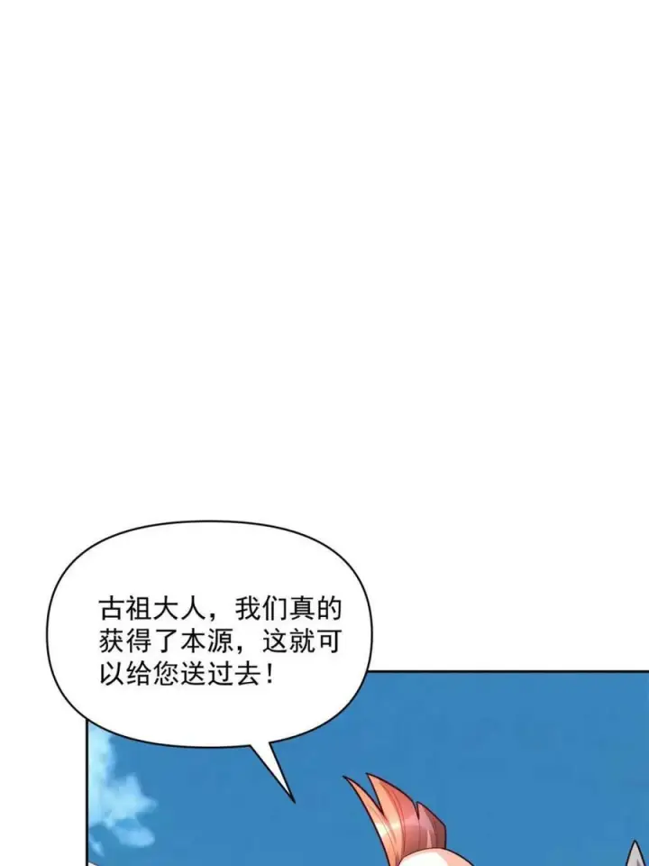 漫画《原来我是修仙大佬》第585话 585话第8张图