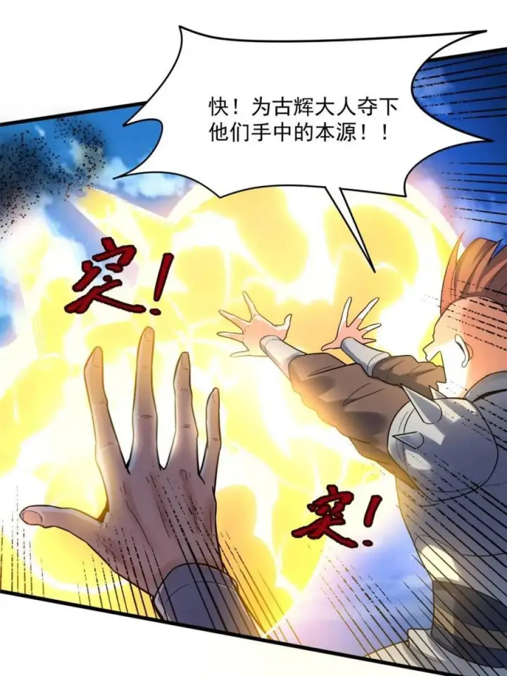 漫画《原来我是修仙大佬》第586话 586话第13张图