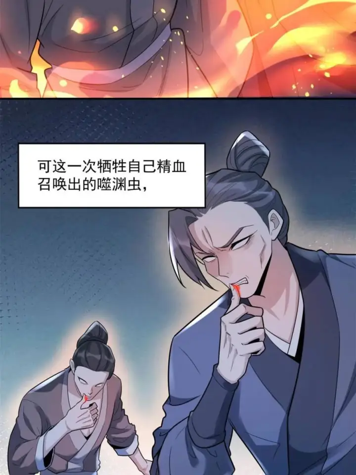 漫画《原来我是修仙大佬》第586话 586话第2张图