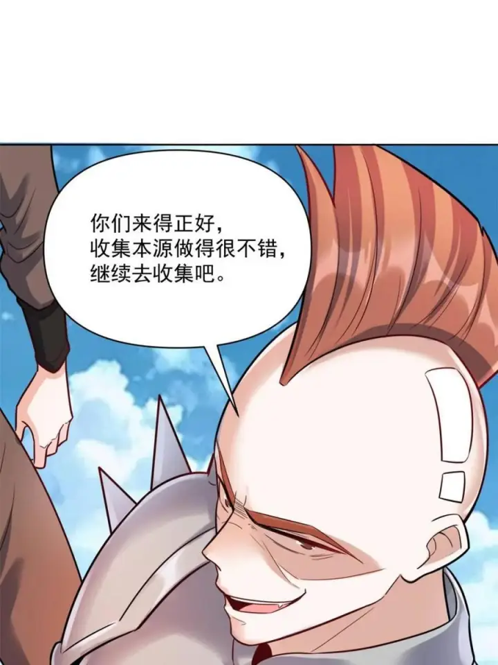 漫画《原来我是修仙大佬》第586话 586话第20张图