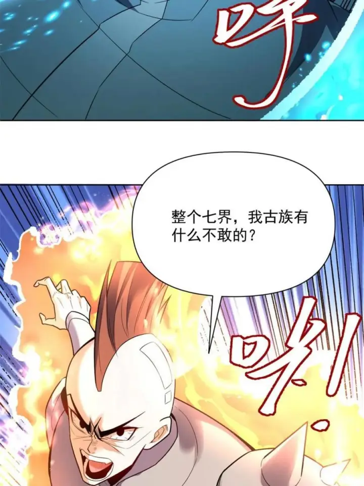 漫画《原来我是修仙大佬》第586话 586话第23张图
