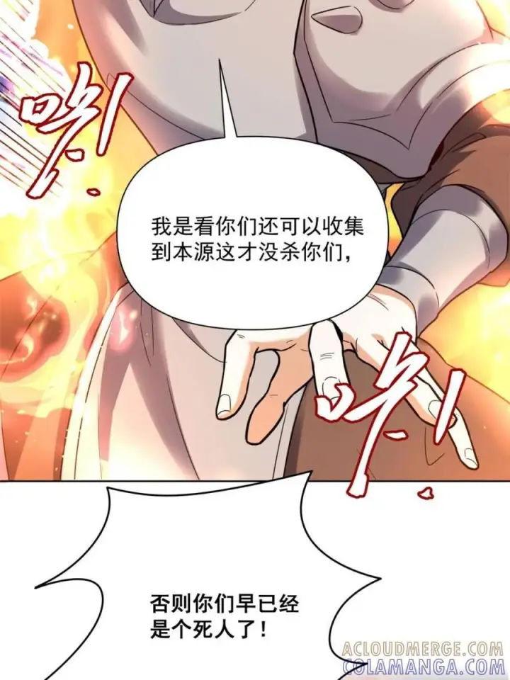 漫画《原来我是修仙大佬》第586话 586话第24张图