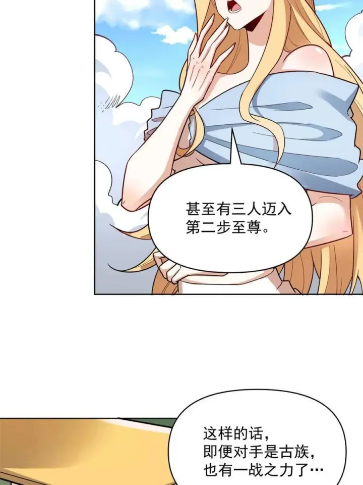 漫画《原来我是修仙大佬》第586话 586话第34张图