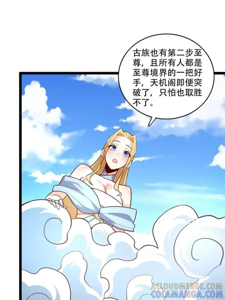 漫画《原来我是修仙大佬》第586话 586话第39张图