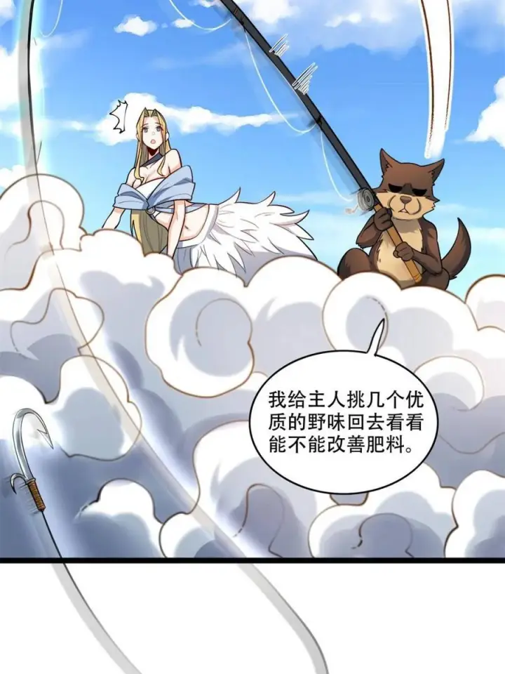漫画《原来我是修仙大佬》第586话 586话第44张图