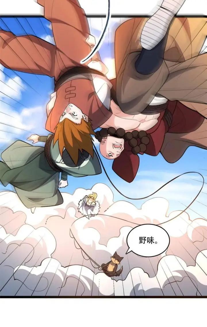 漫画《原来我是修仙大佬》第586话 586话第46张图