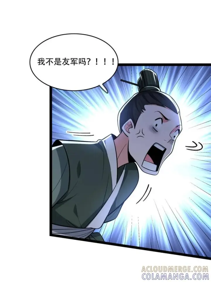漫画《原来我是修仙大佬》第586话 586话第48张图