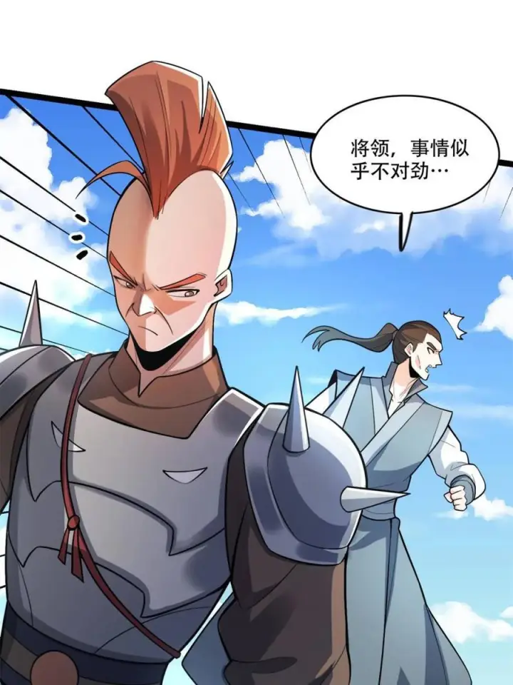 漫画《原来我是修仙大佬》第586话 586话第49张图