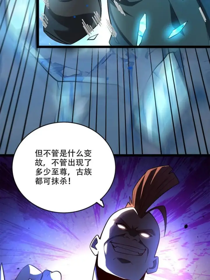 漫画《原来我是修仙大佬》第587话 587话第20张图
