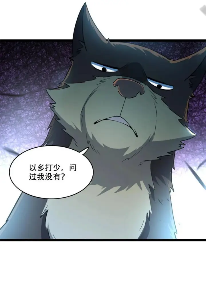 漫画《原来我是修仙大佬》第587话 587话第53张图
