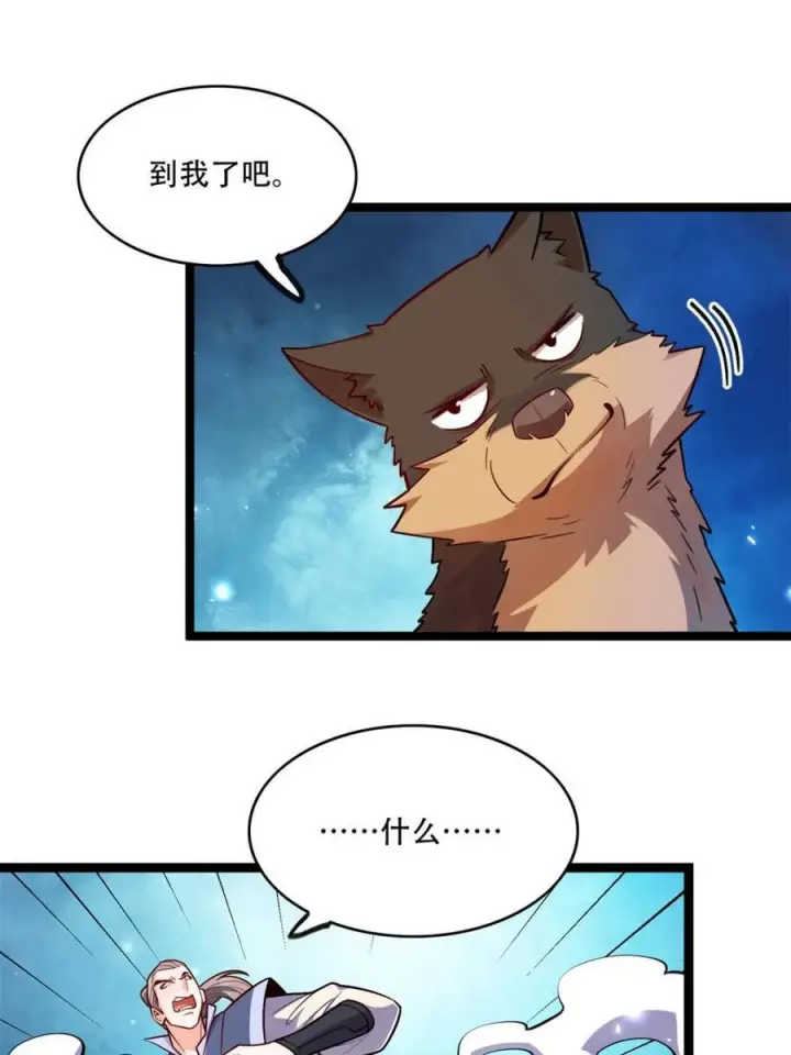 漫画《原来我是修仙大佬》第588话 588话第12张图