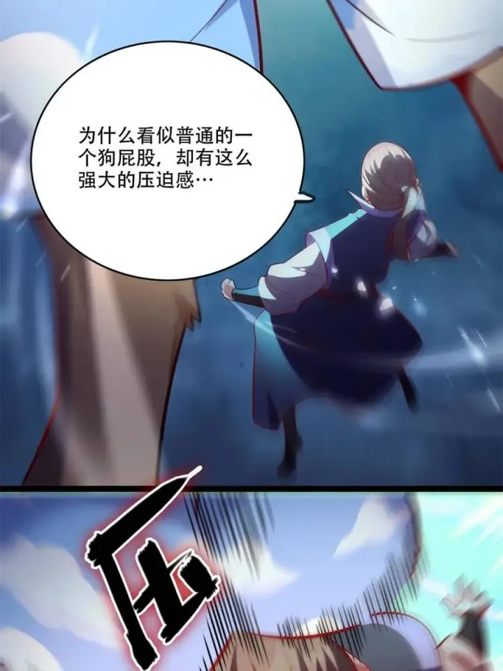 漫画《原来我是修仙大佬》第588话 588话第17张图