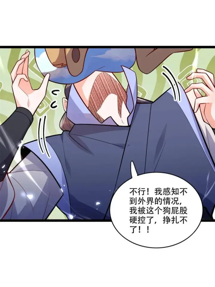 漫画《原来我是修仙大佬》第588话 588话第20张图