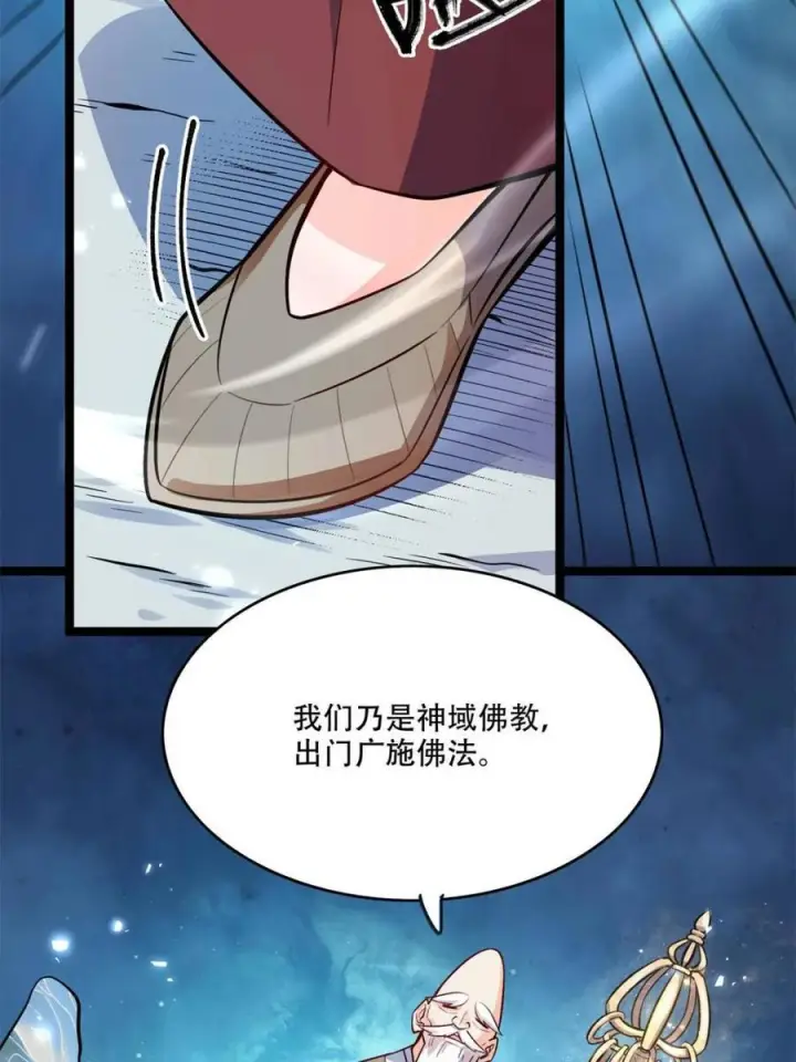 漫画《原来我是修仙大佬》第588话 588话第33张图