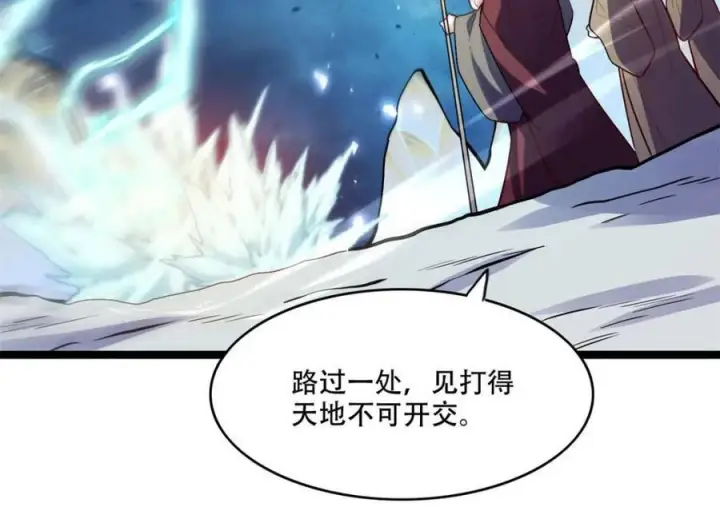 漫画《原来我是修仙大佬》第588话 588话第36张图