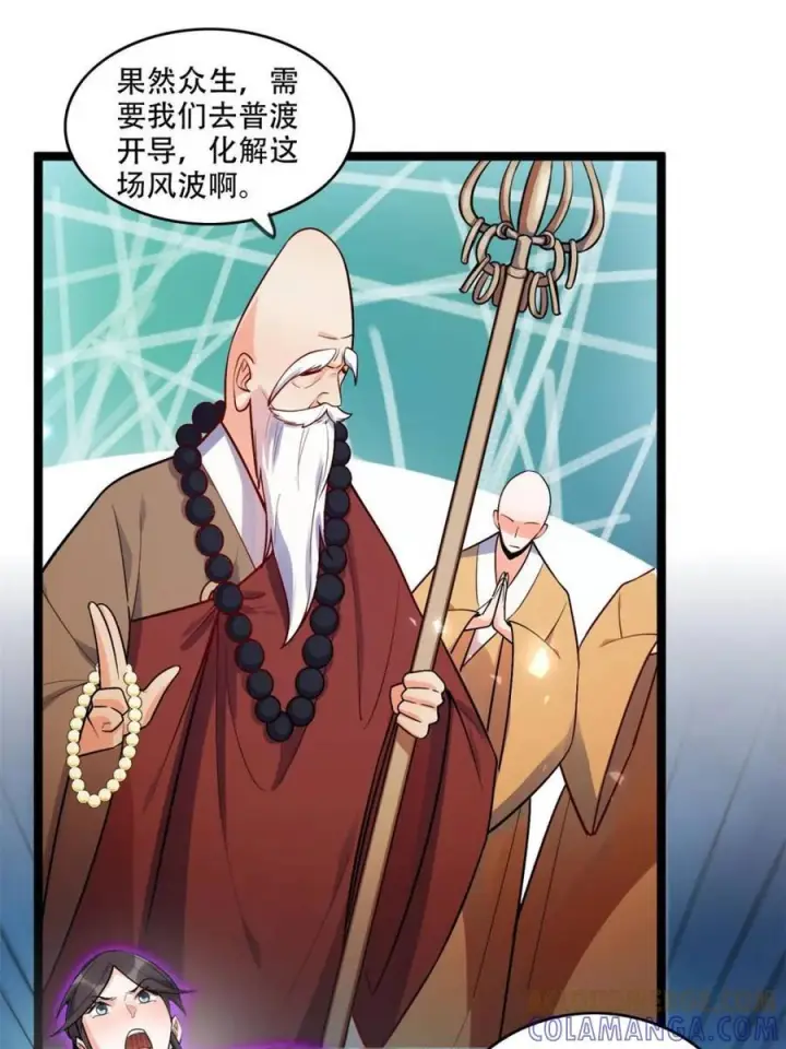 漫画《原来我是修仙大佬》第588话 588话第37张图