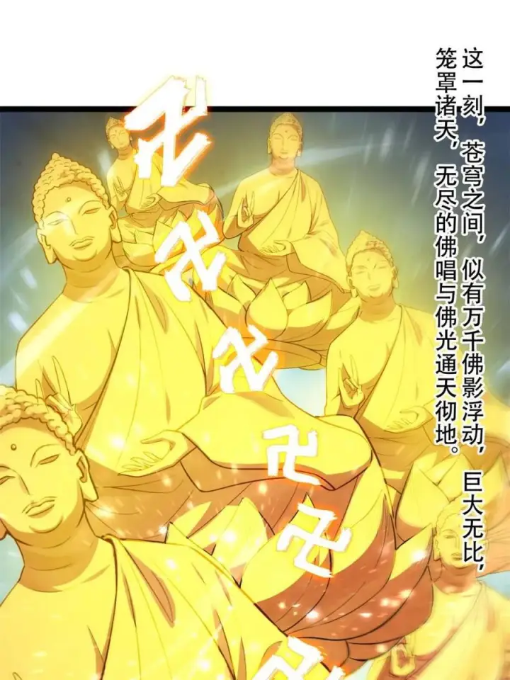 漫画《原来我是修仙大佬》第588话 588话第45张图
