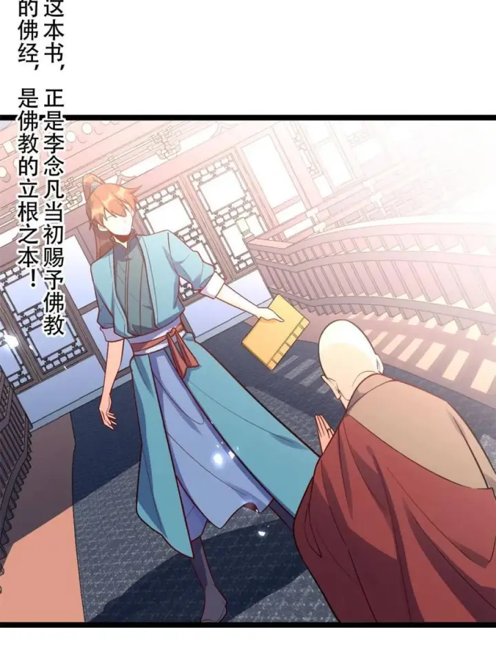 漫画《原来我是修仙大佬》第588话 588话第47张图
