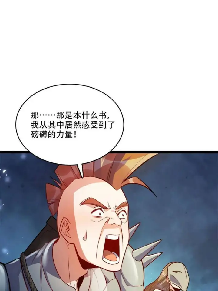 漫画《原来我是修仙大佬》第588话 588话第48张图