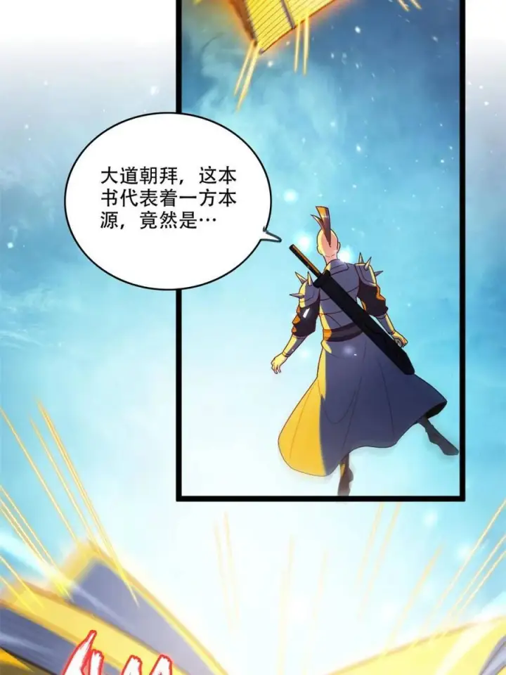 漫画《原来我是修仙大佬》第588话 588话第50张图