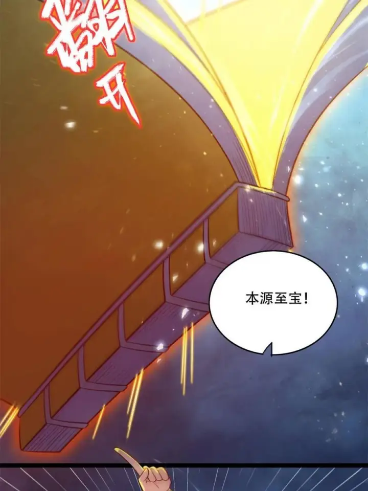 漫画《原来我是修仙大佬》第588话 588话第51张图