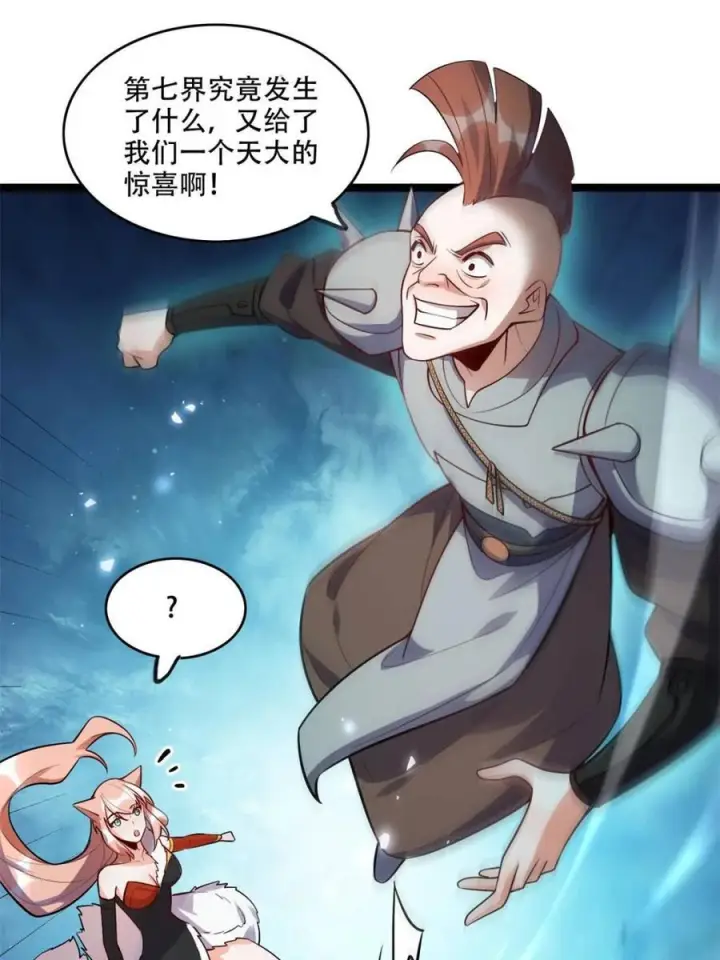 漫画《原来我是修仙大佬》第588话 588话第54张图