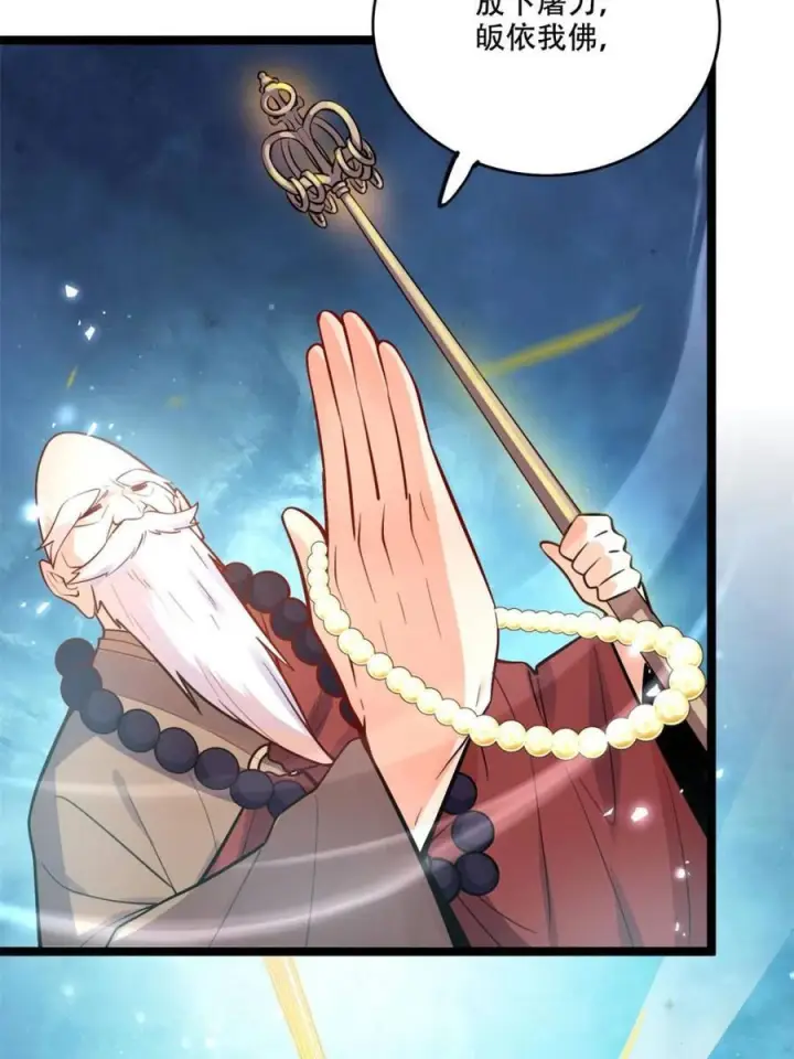 漫画《原来我是修仙大佬》第588话 588话第57张图