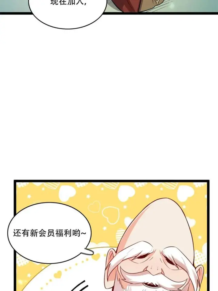 漫画《原来我是修仙大佬》第588话 588话第60张图