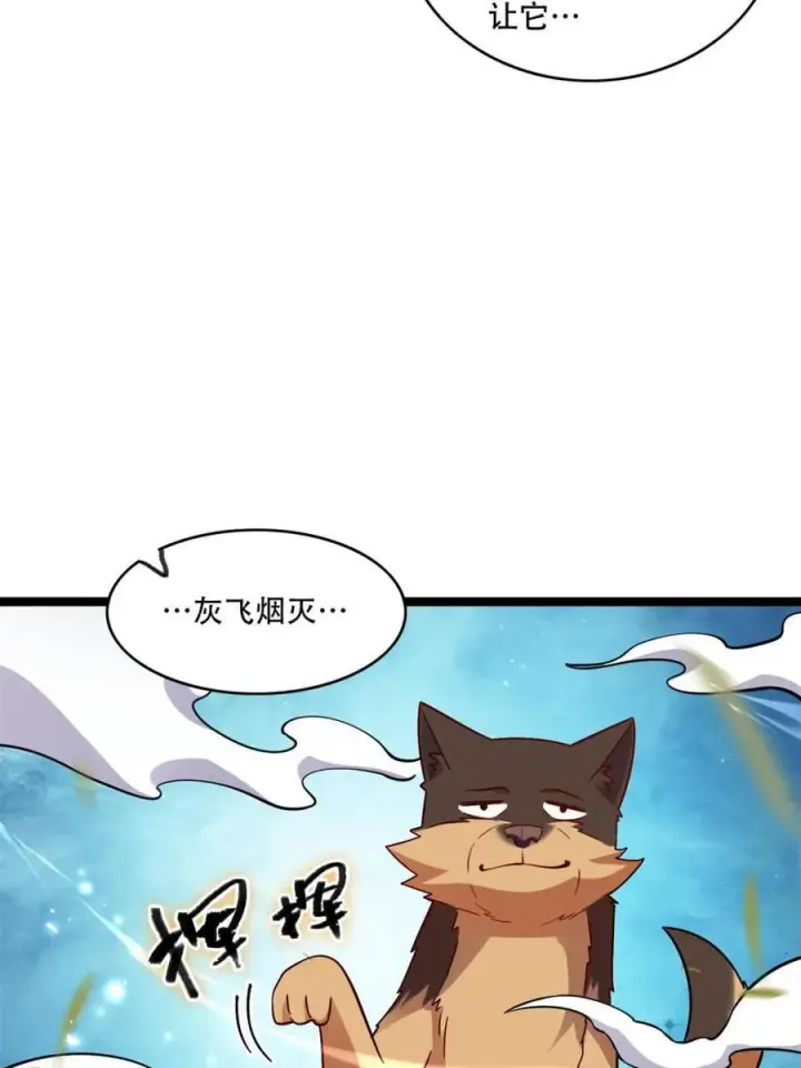 漫画《原来我是修仙大佬》第588话 588话第9张图