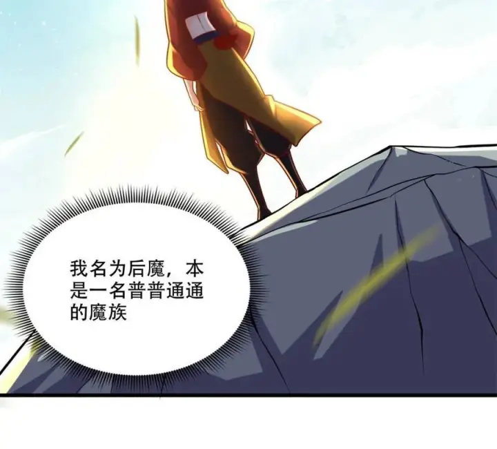 漫画《原来我是修仙大佬》第589话 589话第11张图