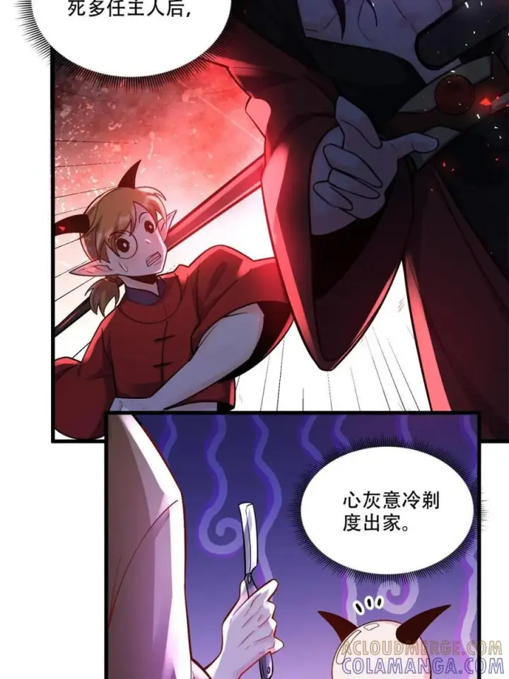 漫画《原来我是修仙大佬》第589话 589话第13张图