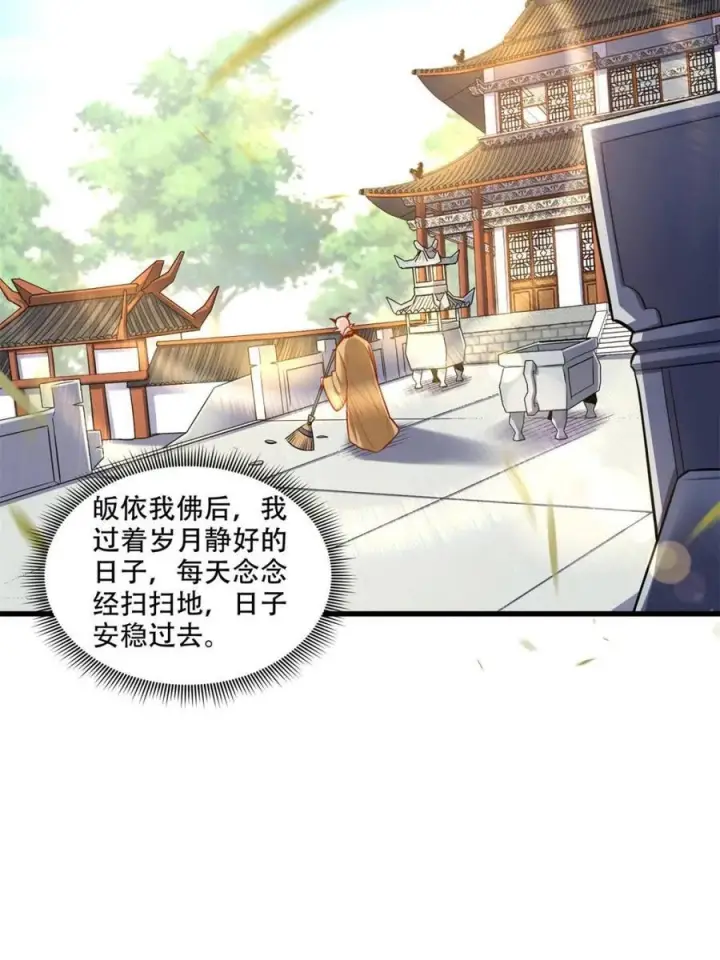 漫画《原来我是修仙大佬》第589话 589话第15张图