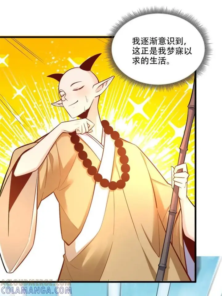 漫画《原来我是修仙大佬》第589话 589话第16张图
